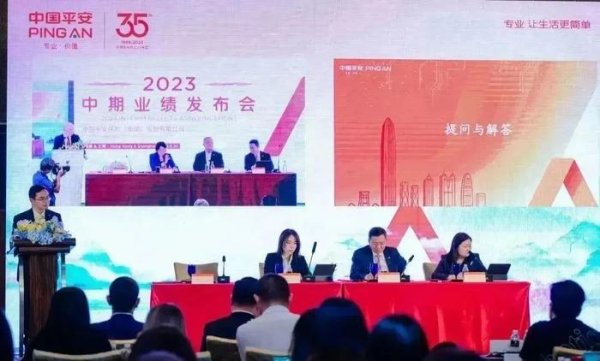 股票配资杠杆开户 中国平安2023年中期业绩会讲了哪些事？一起来看！